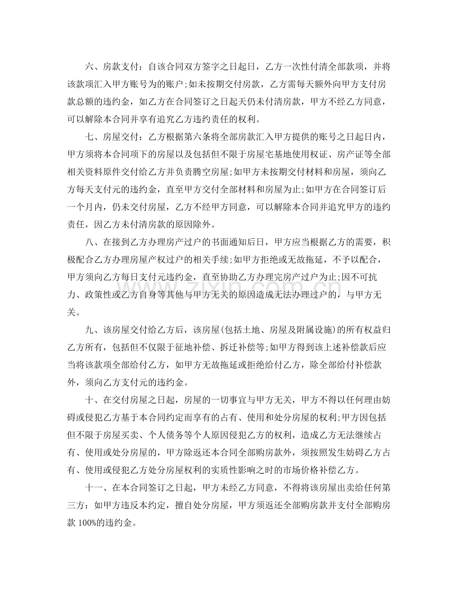 简单农村个人购房合同范本.docx_第2页