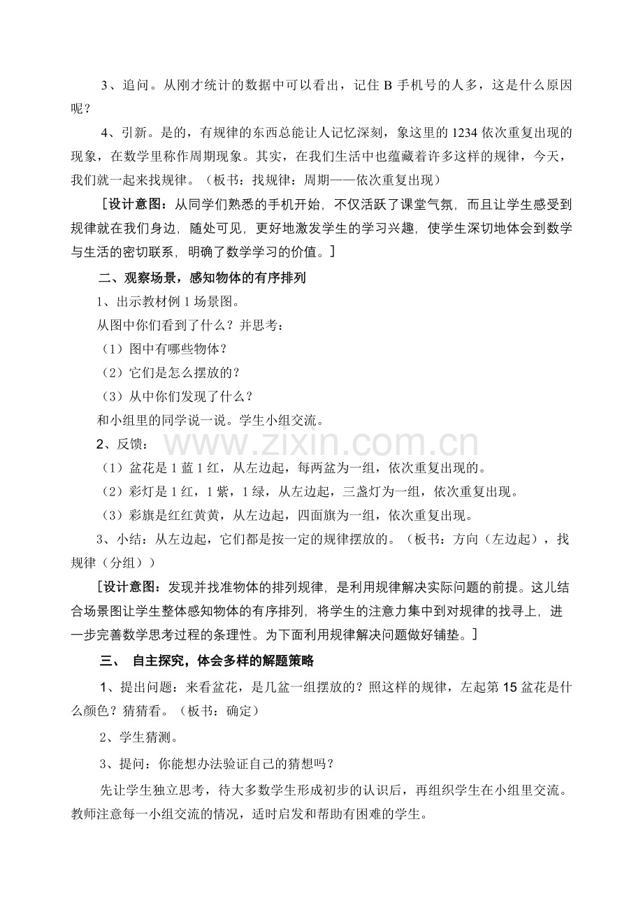 新《找规律》教学设计.doc_第2页