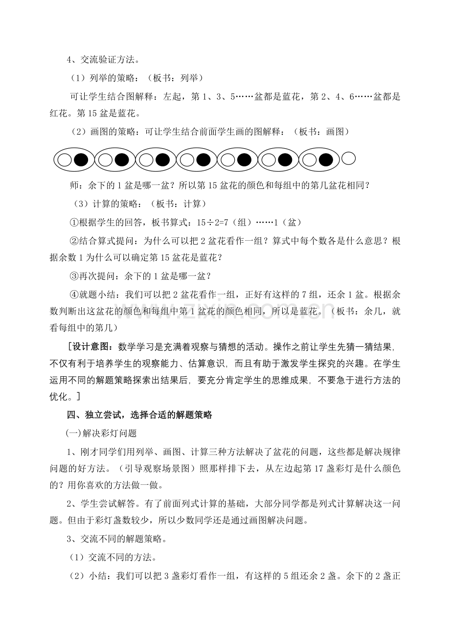 新《找规律》教学设计.doc_第3页