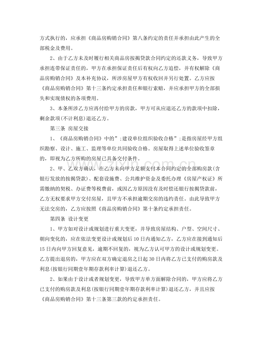 商品房租赁合同补充协议书范本.docx_第2页