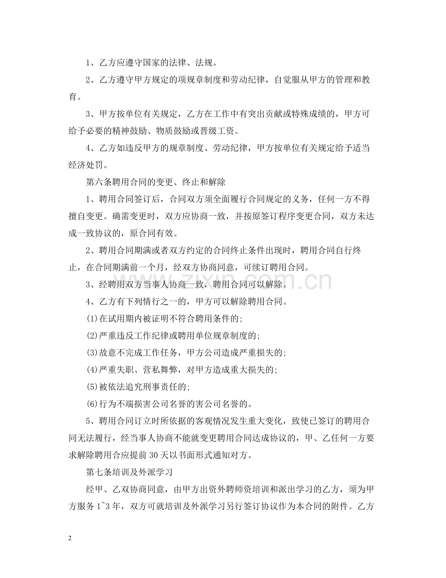 员工聘用合同模版示例.docx_第2页