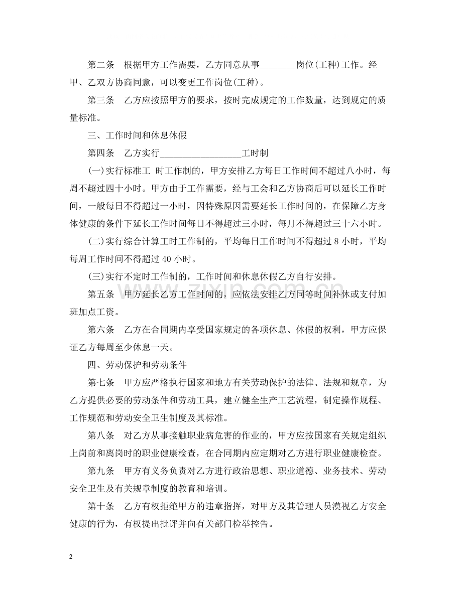 湖南省劳动合同.docx_第2页