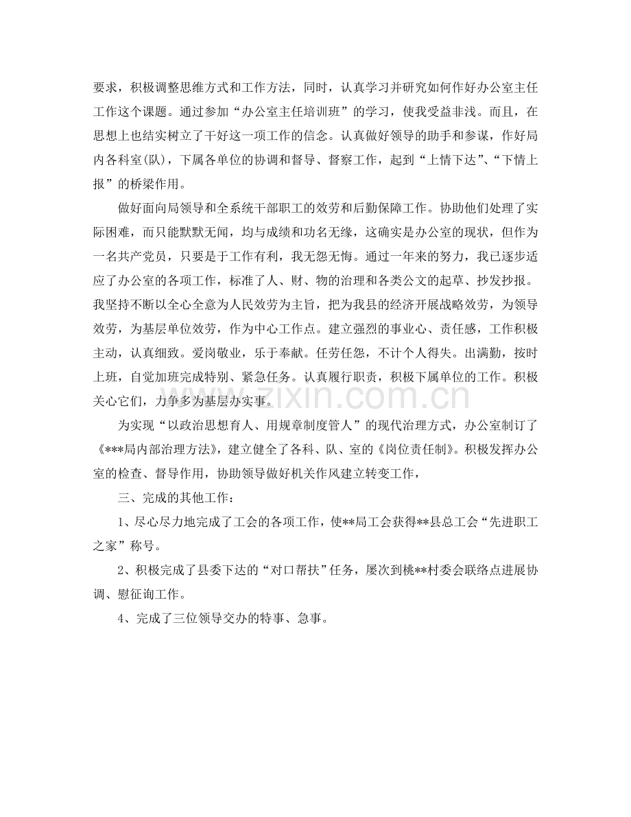 2024办公室主任自我参考总结.doc_第2页