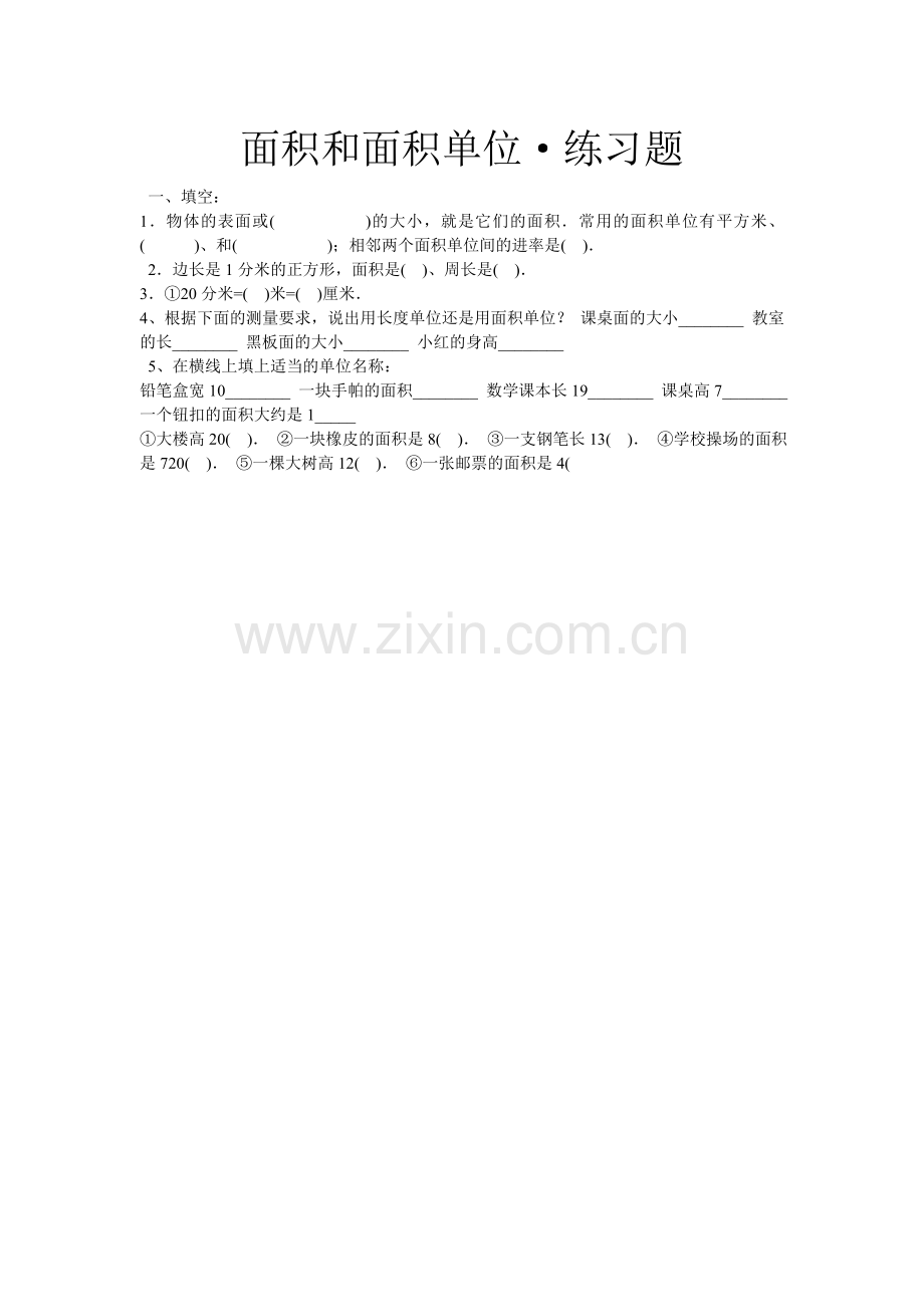 人教2011版小学数学三年级面积和面积单位-(4).doc_第1页