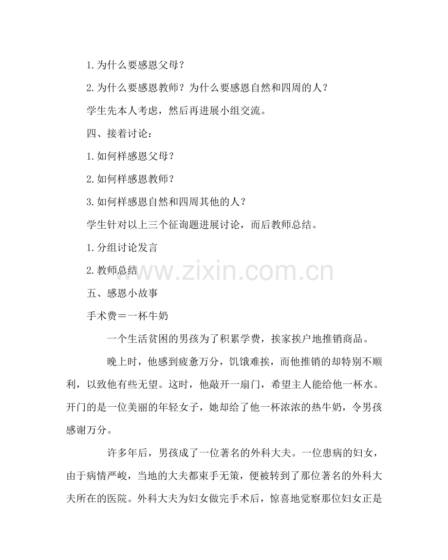 主题班会教案主题班队活动方案：怀着一颗感恩的心.doc_第2页