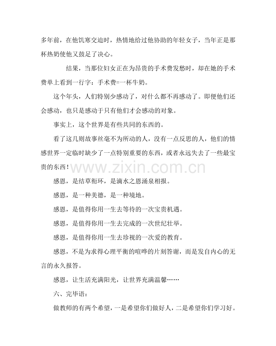 主题班会教案主题班队活动方案：怀着一颗感恩的心.doc_第3页