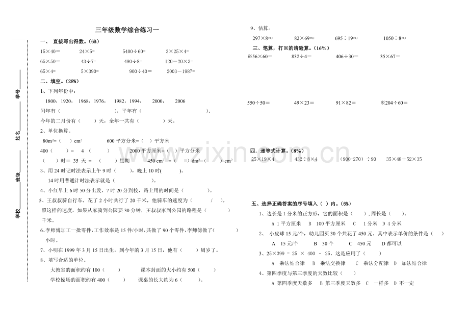 三年级数学综合练习.doc_第1页