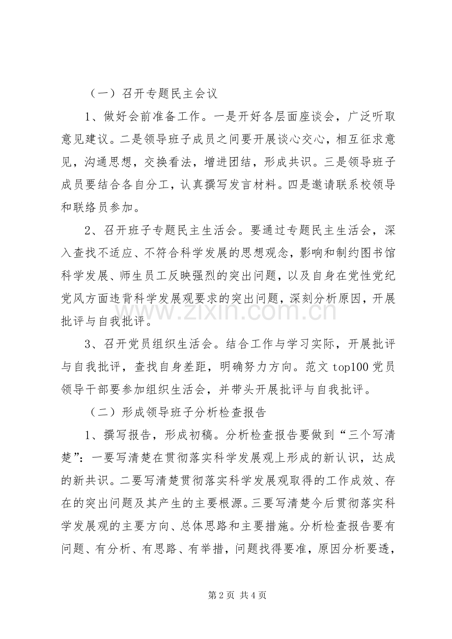 图书馆学习实践活动分析检查阶段工作实施方案 .docx_第2页