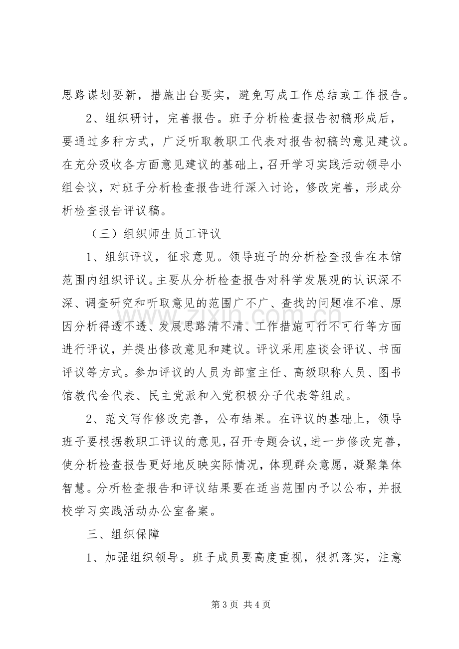 图书馆学习实践活动分析检查阶段工作实施方案 .docx_第3页