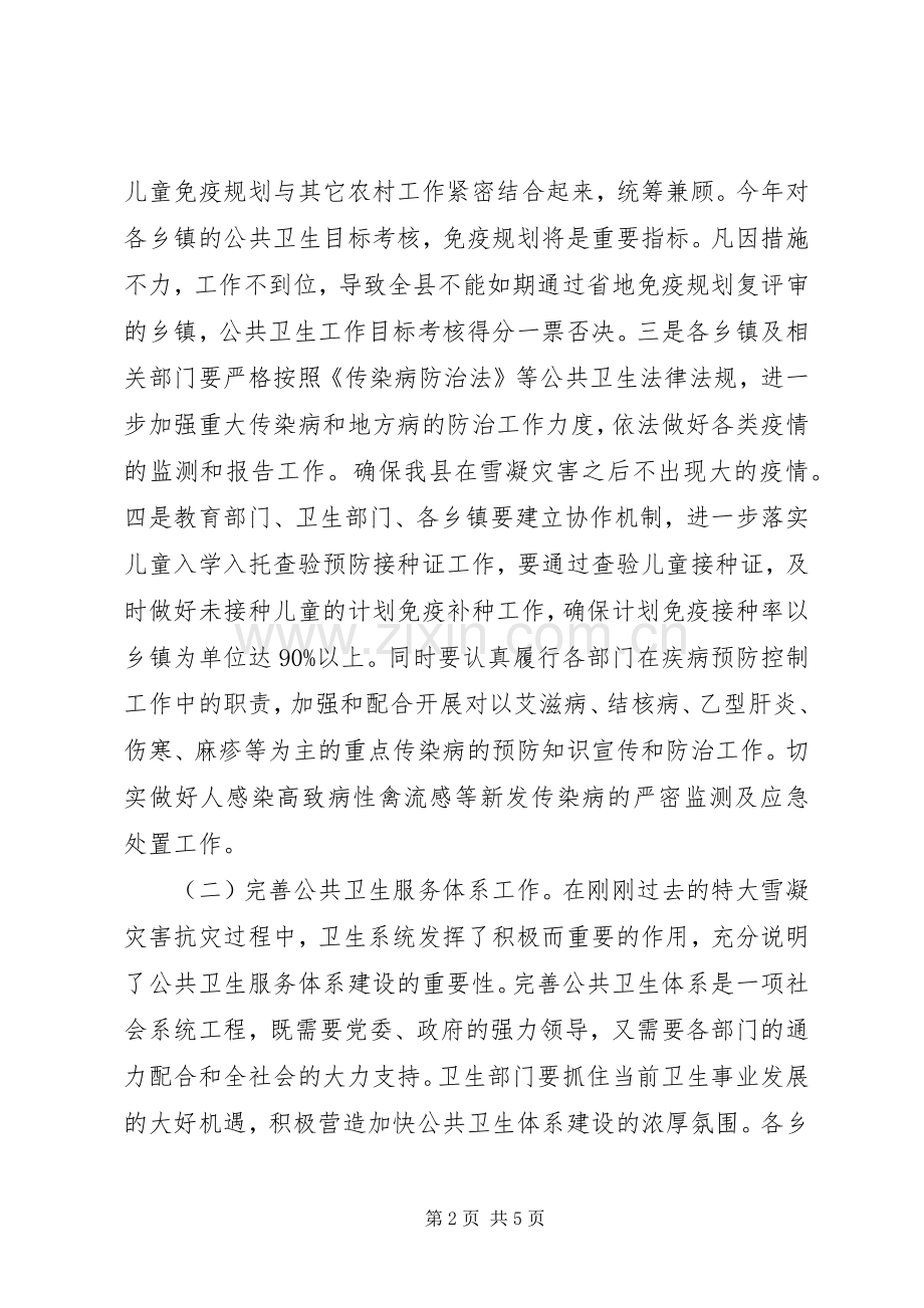 县长在全县卫生工作会议上的讲话.docx_第2页