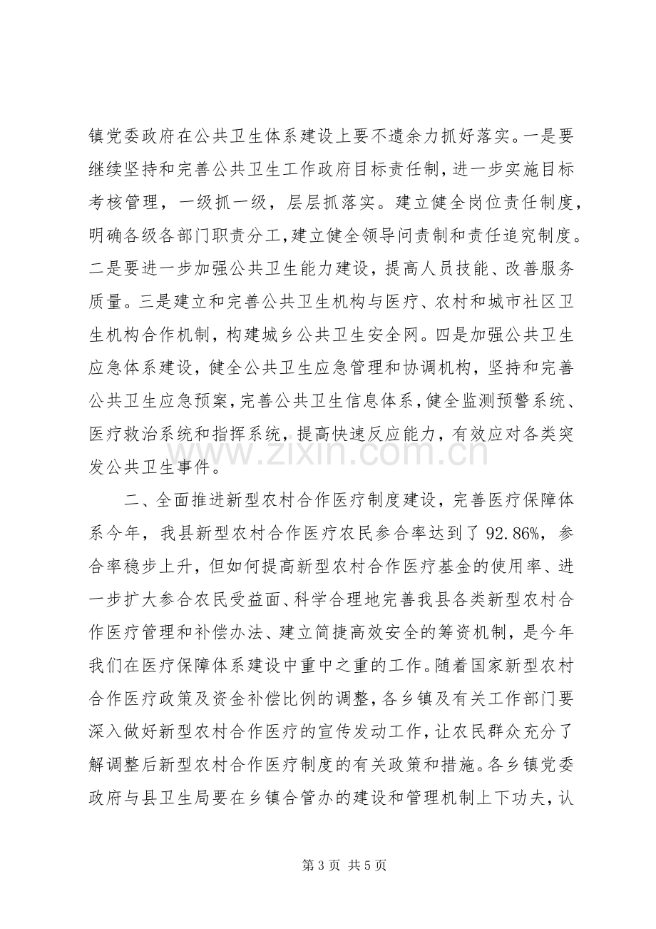 县长在全县卫生工作会议上的讲话.docx_第3页