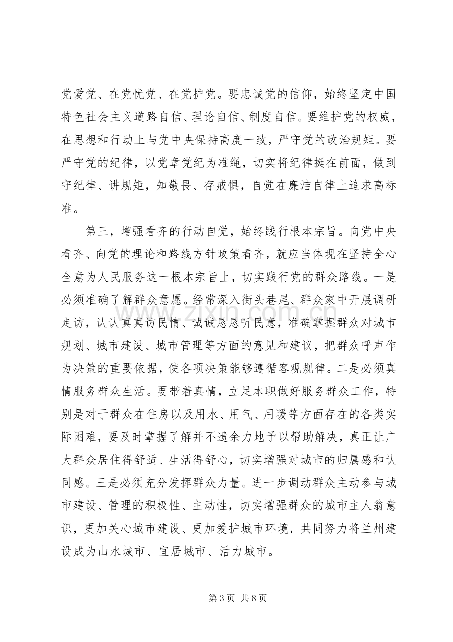 党员关于增强看齐意识发言稿.docx_第3页