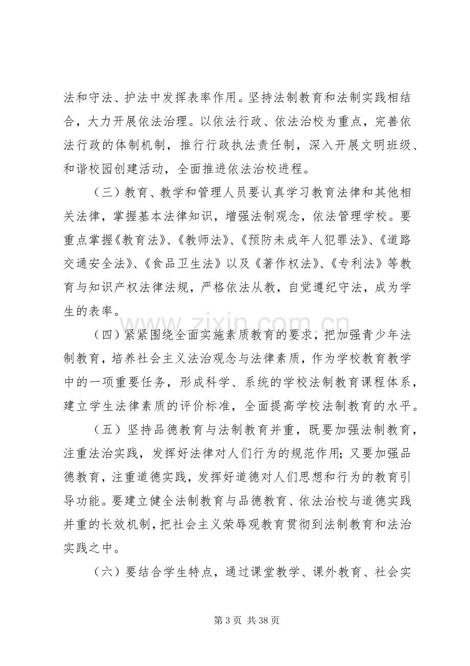 法律进校园活动方案 .docx_第3页