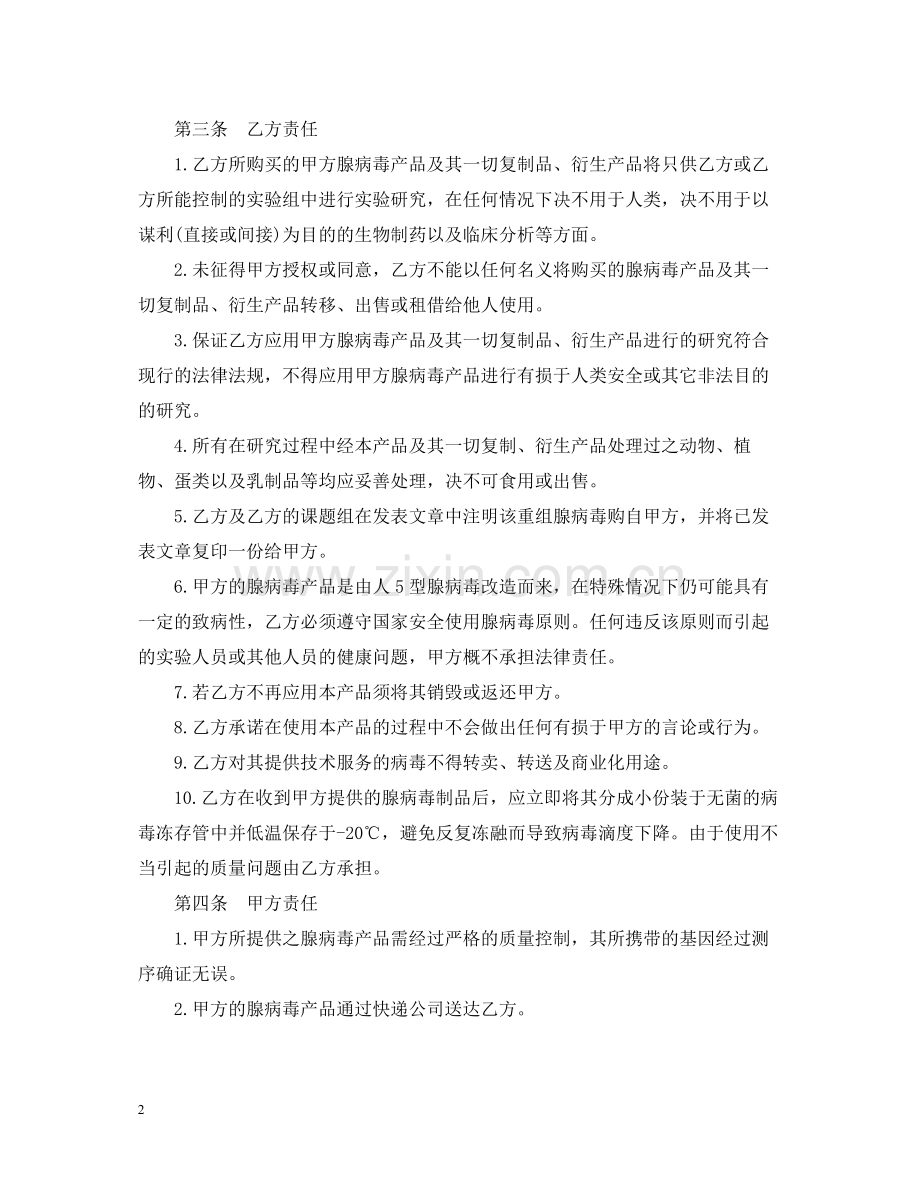 技术服务委托合同范文.docx_第2页