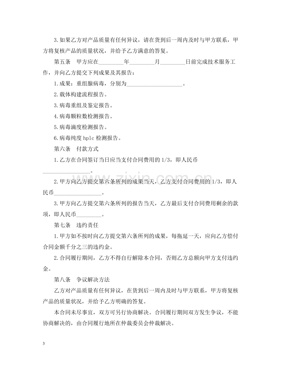 技术服务委托合同范文.docx_第3页