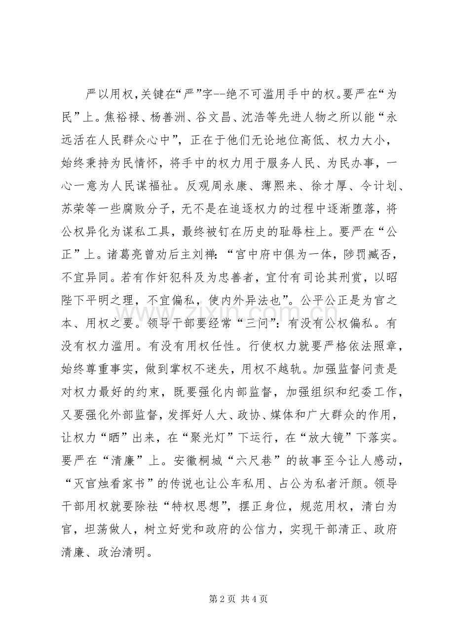 严以用权研讨发言_1.docx_第2页