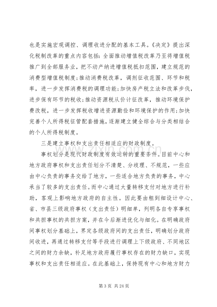 20XX年部队改革发言合集.docx_第3页