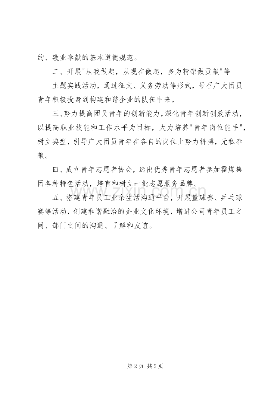 团委座谈会发言材料范文.docx_第2页