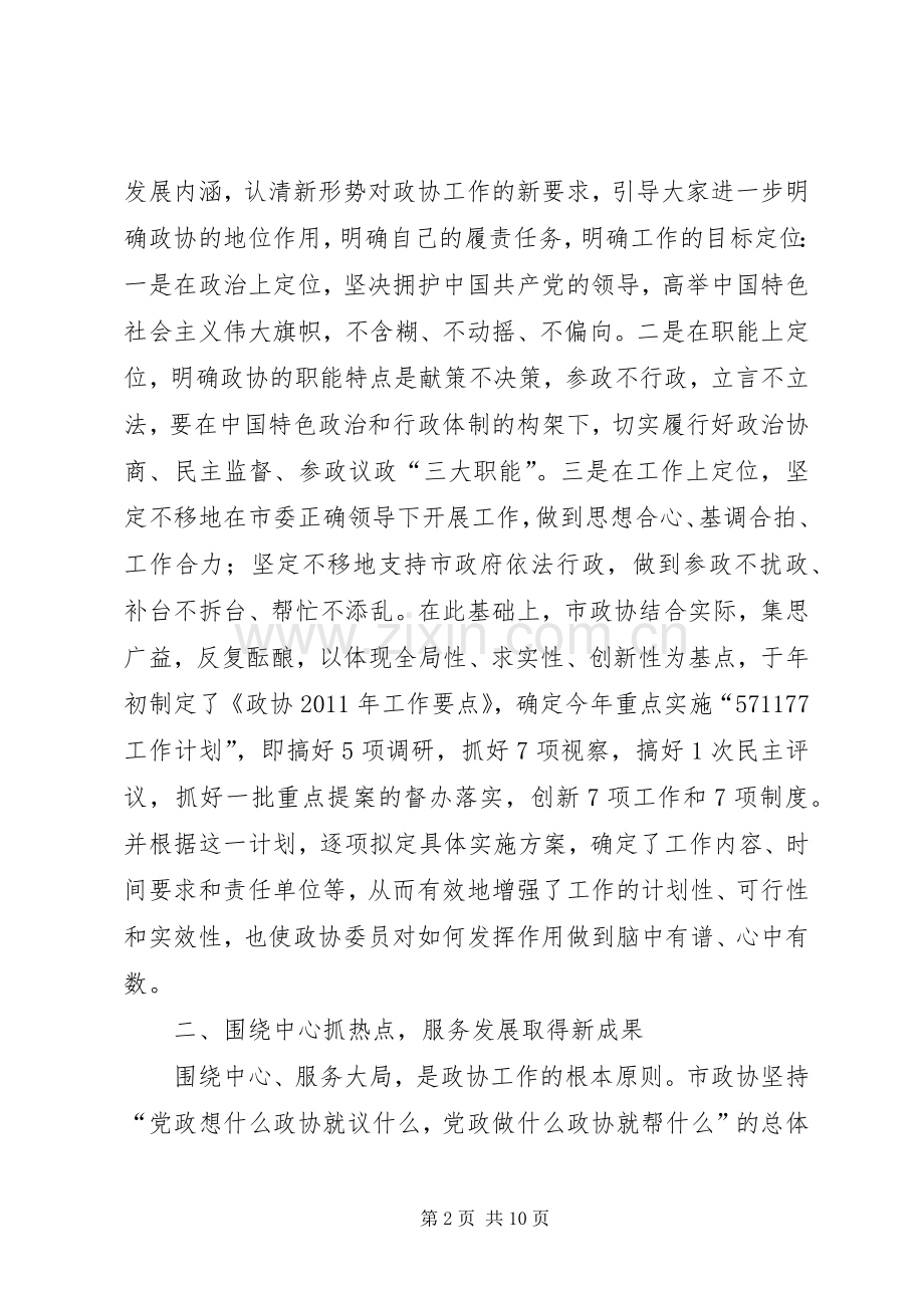 书记在政协走访工作会发言稿.docx_第2页