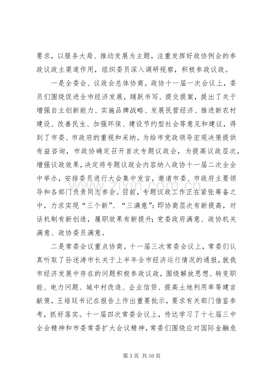 书记在政协走访工作会发言稿.docx_第3页