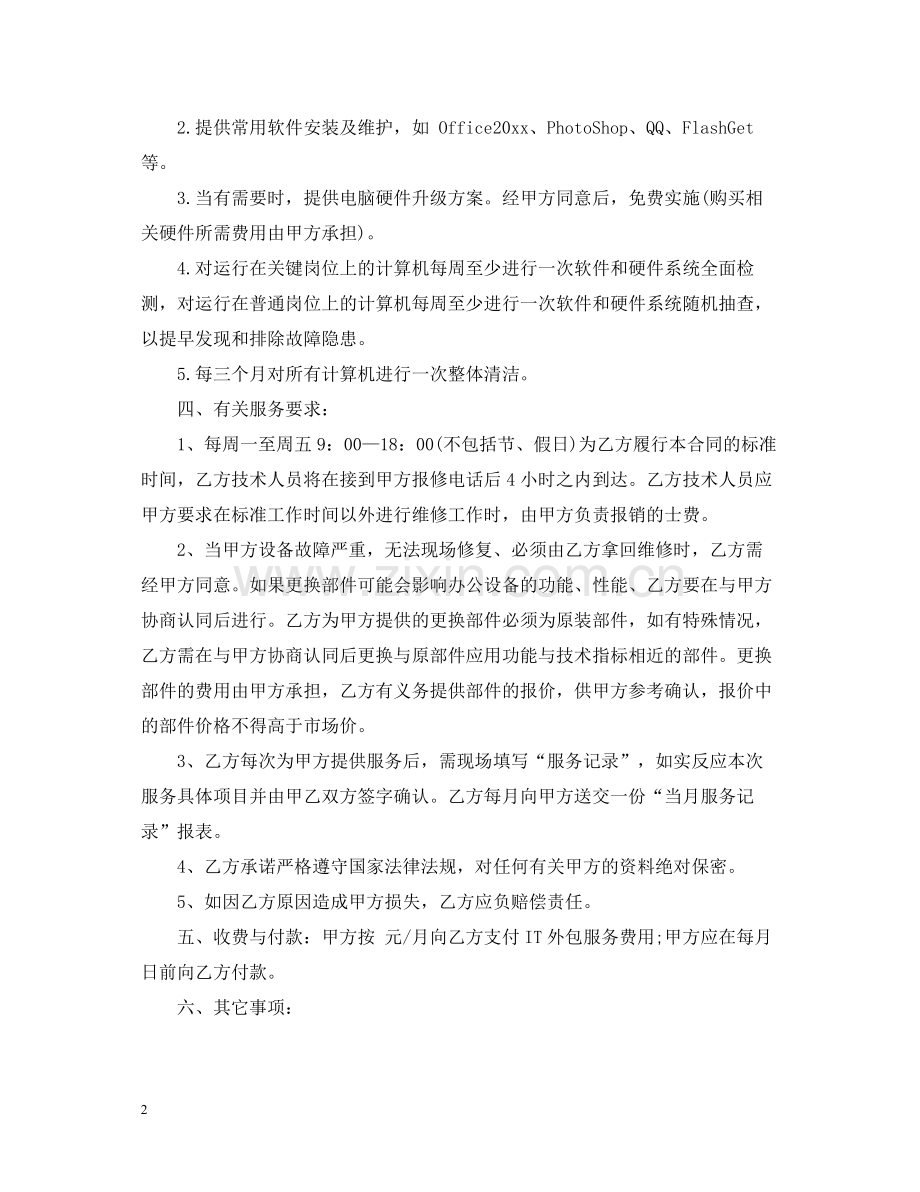 外派劳务服务合同书.docx_第2页