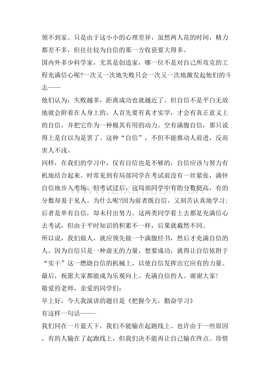 班会主题课范文.doc_第2页