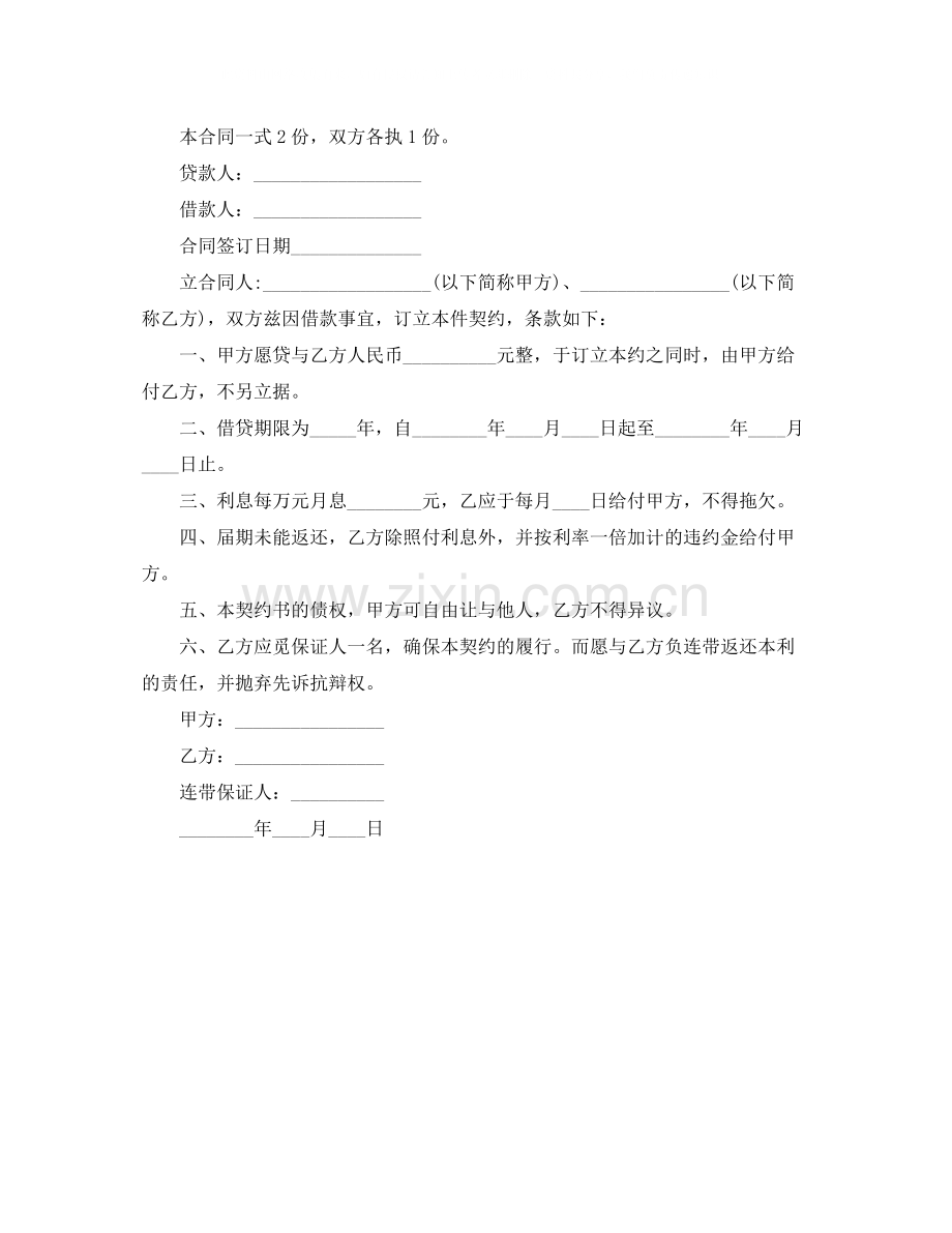 个人与民间借款合同范本.docx_第3页