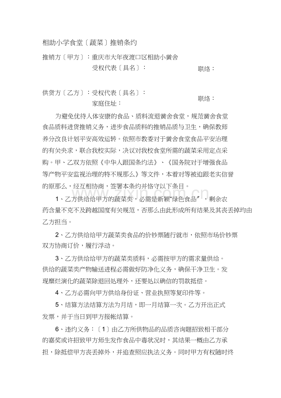 学校食堂采购合同.docx_第1页