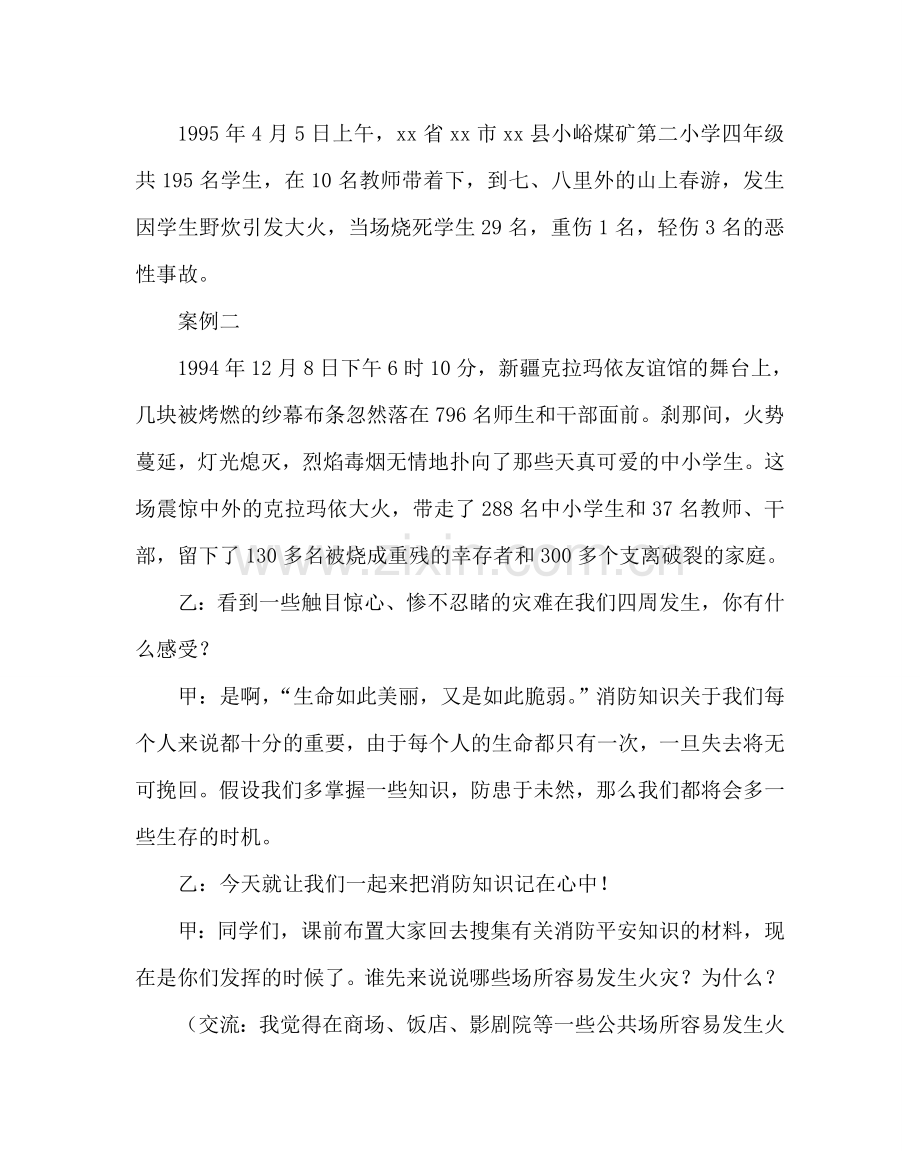 主题班会教案三年级消防安全中队活动方案.doc_第2页