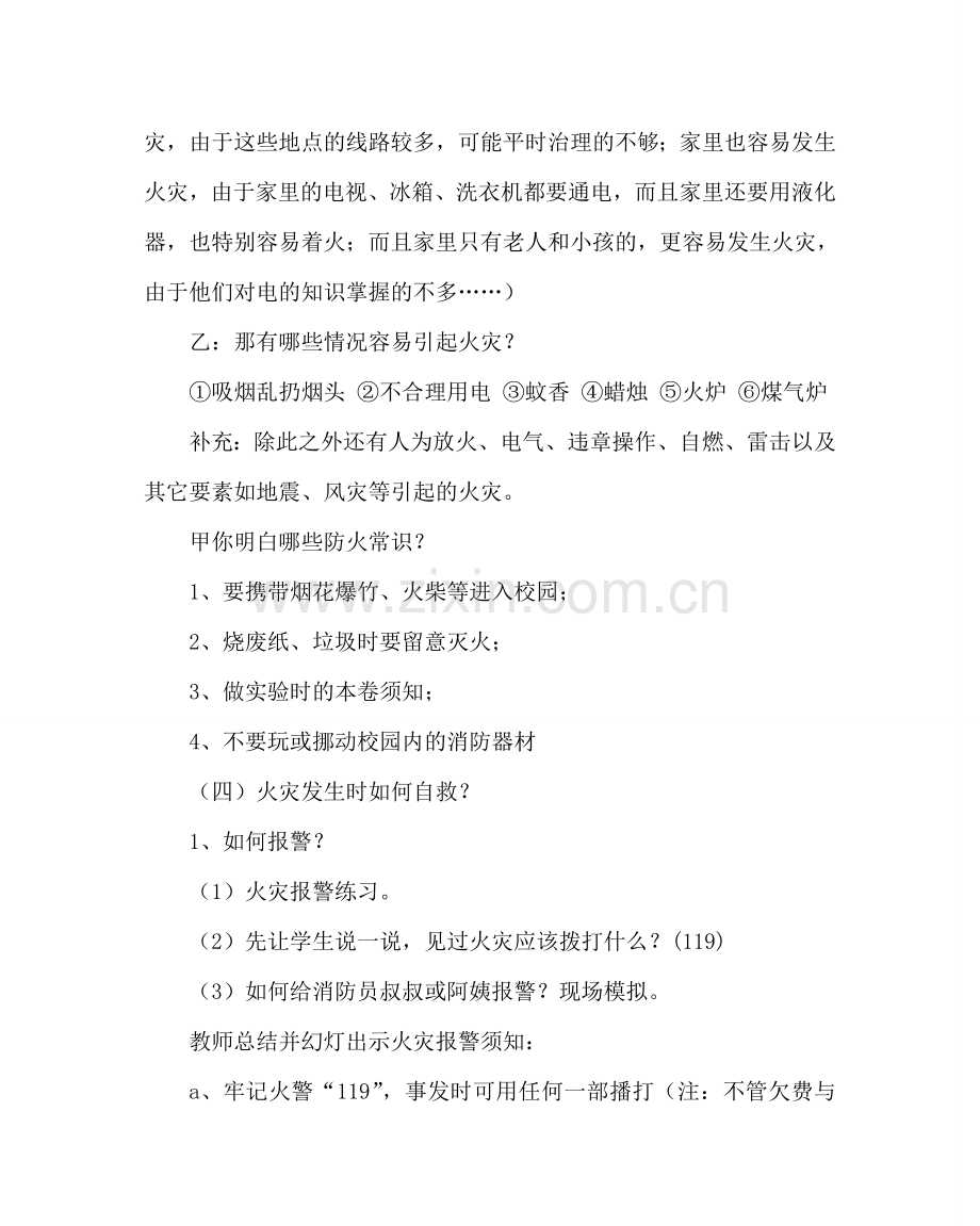 主题班会教案三年级消防安全中队活动方案.doc_第3页