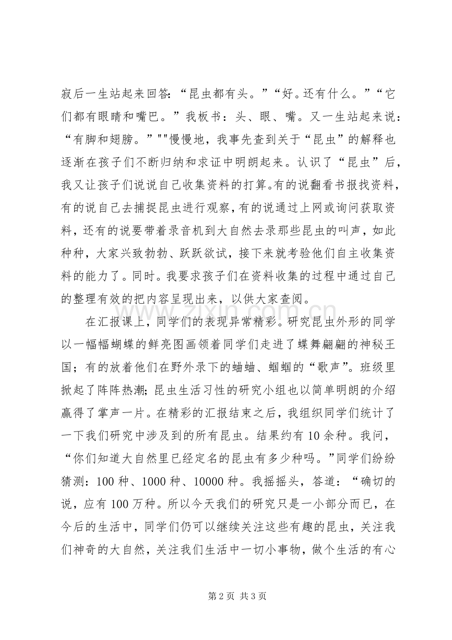 五班综合实践活动《走进广告世界》活动实施方案.docx_第2页