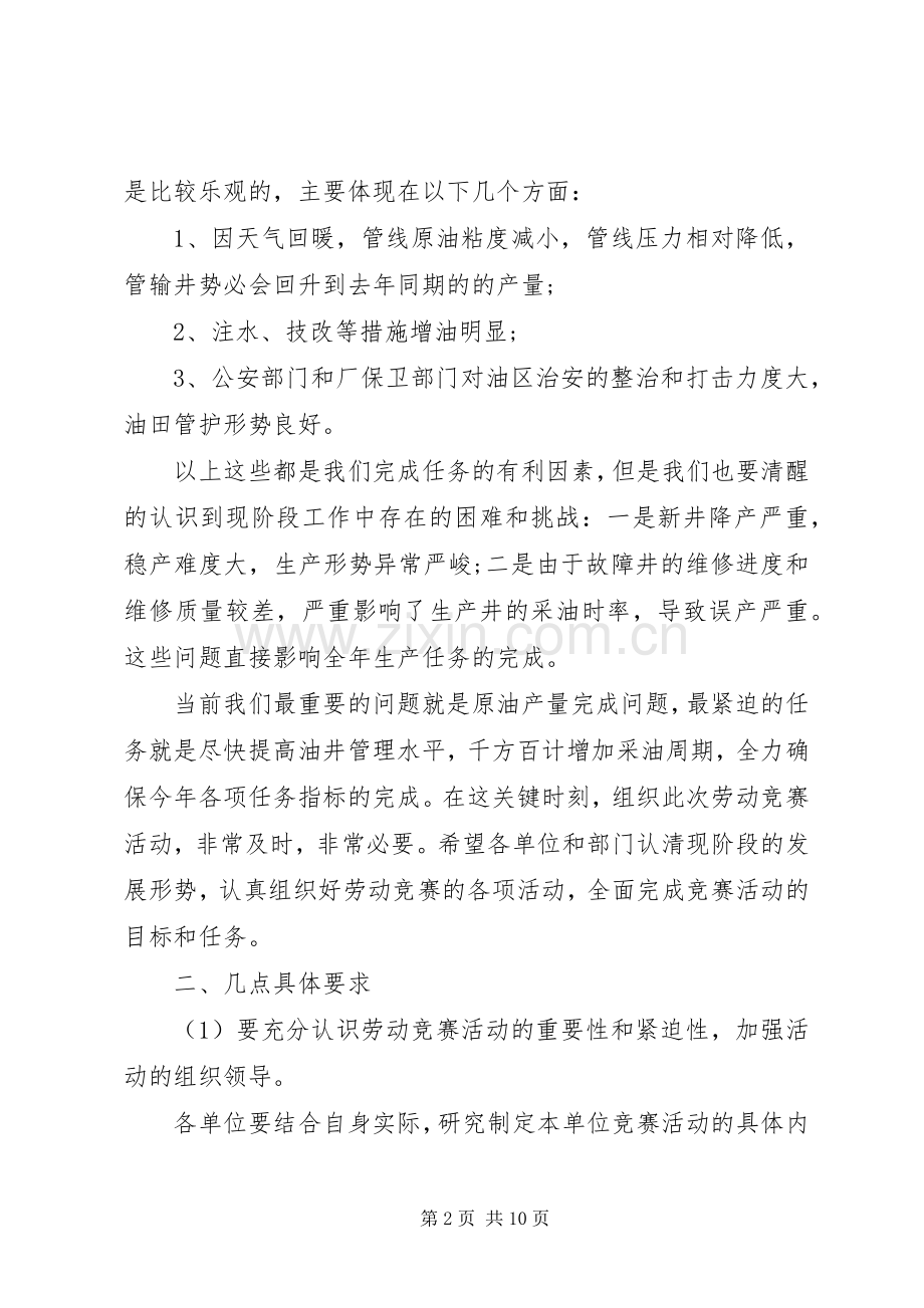 劳动竞赛开幕讲话3篇.docx_第2页