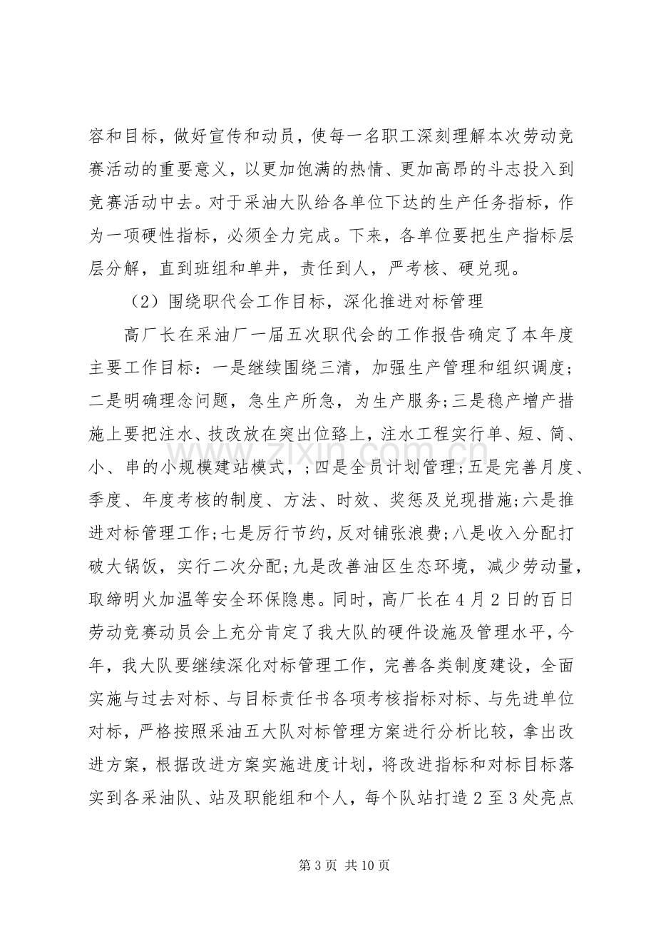 劳动竞赛开幕讲话3篇.docx_第3页