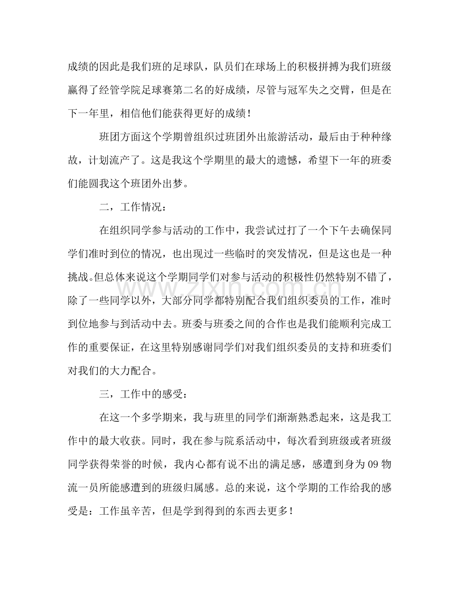 班级组织委员工作参考总结（通用）.doc_第2页