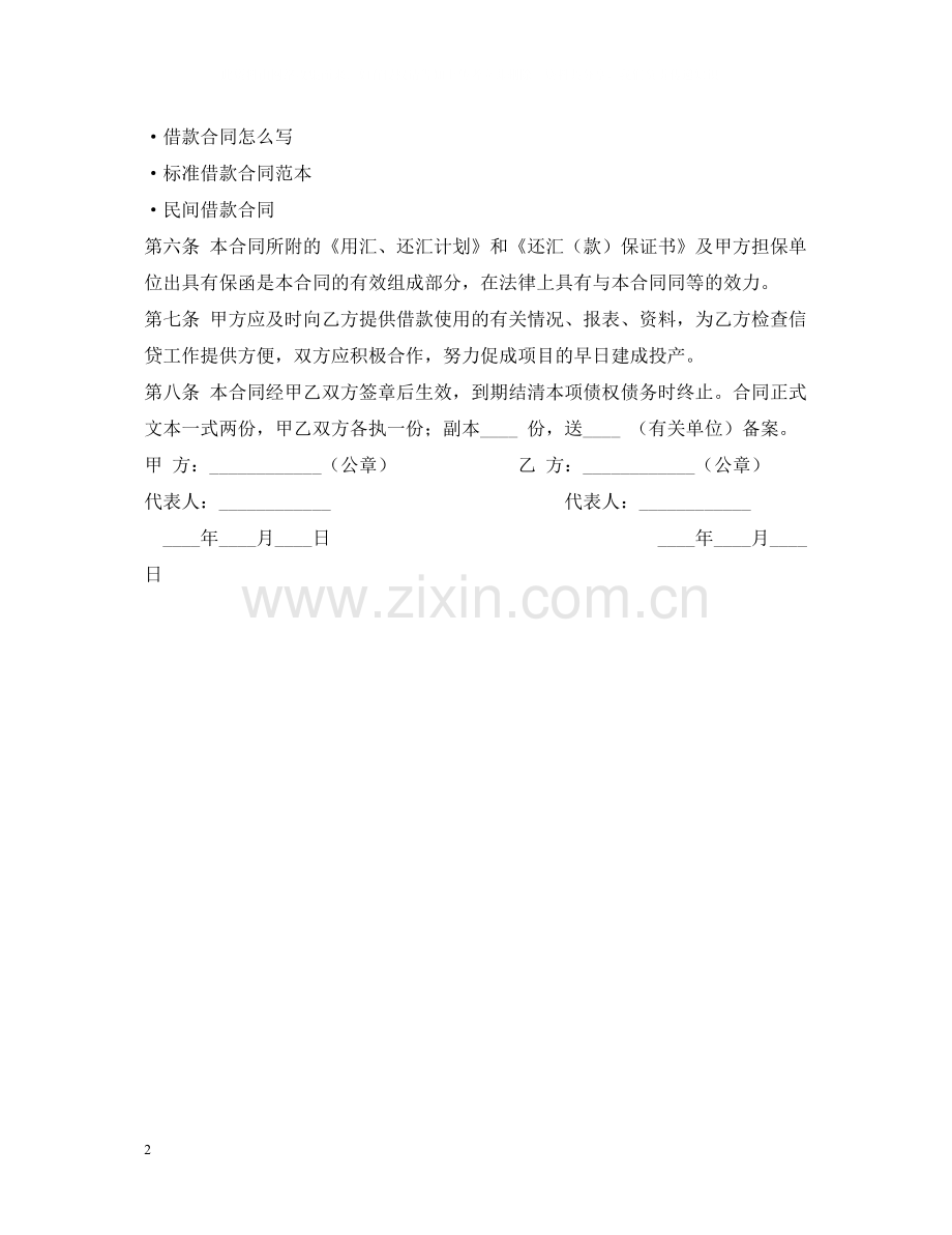 外汇借款合同22.docx_第2页