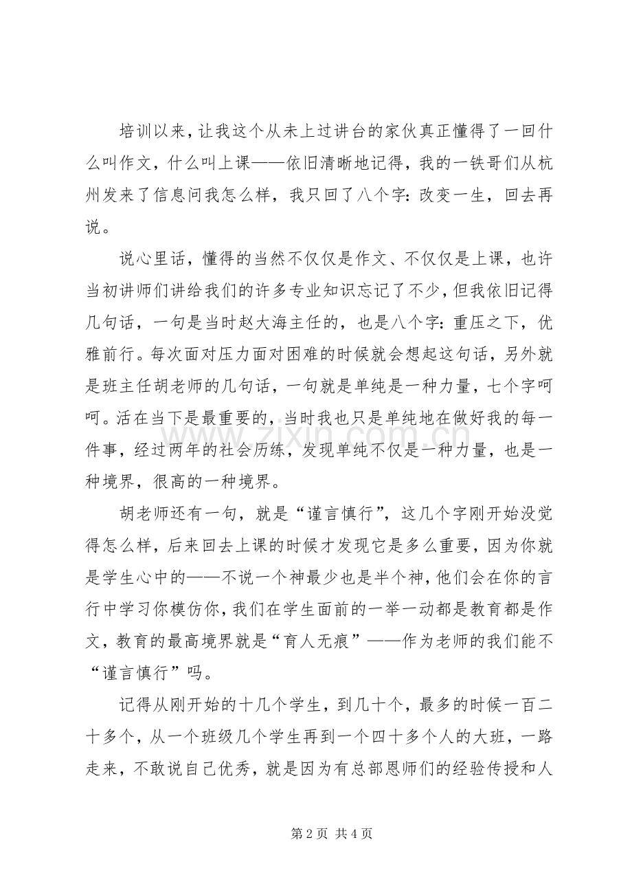 妇联培训会发言.docx_第2页