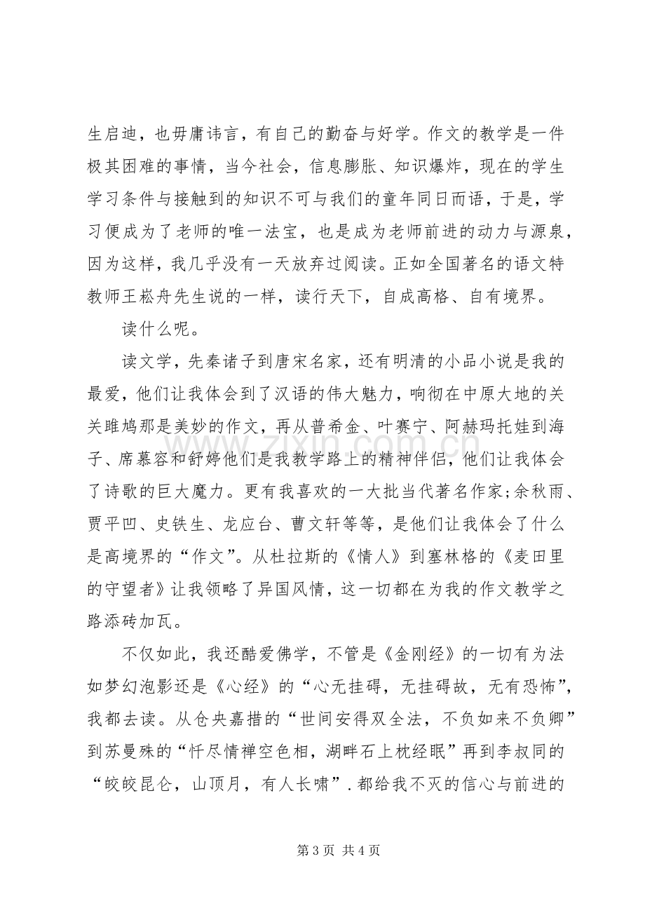 妇联培训会发言.docx_第3页