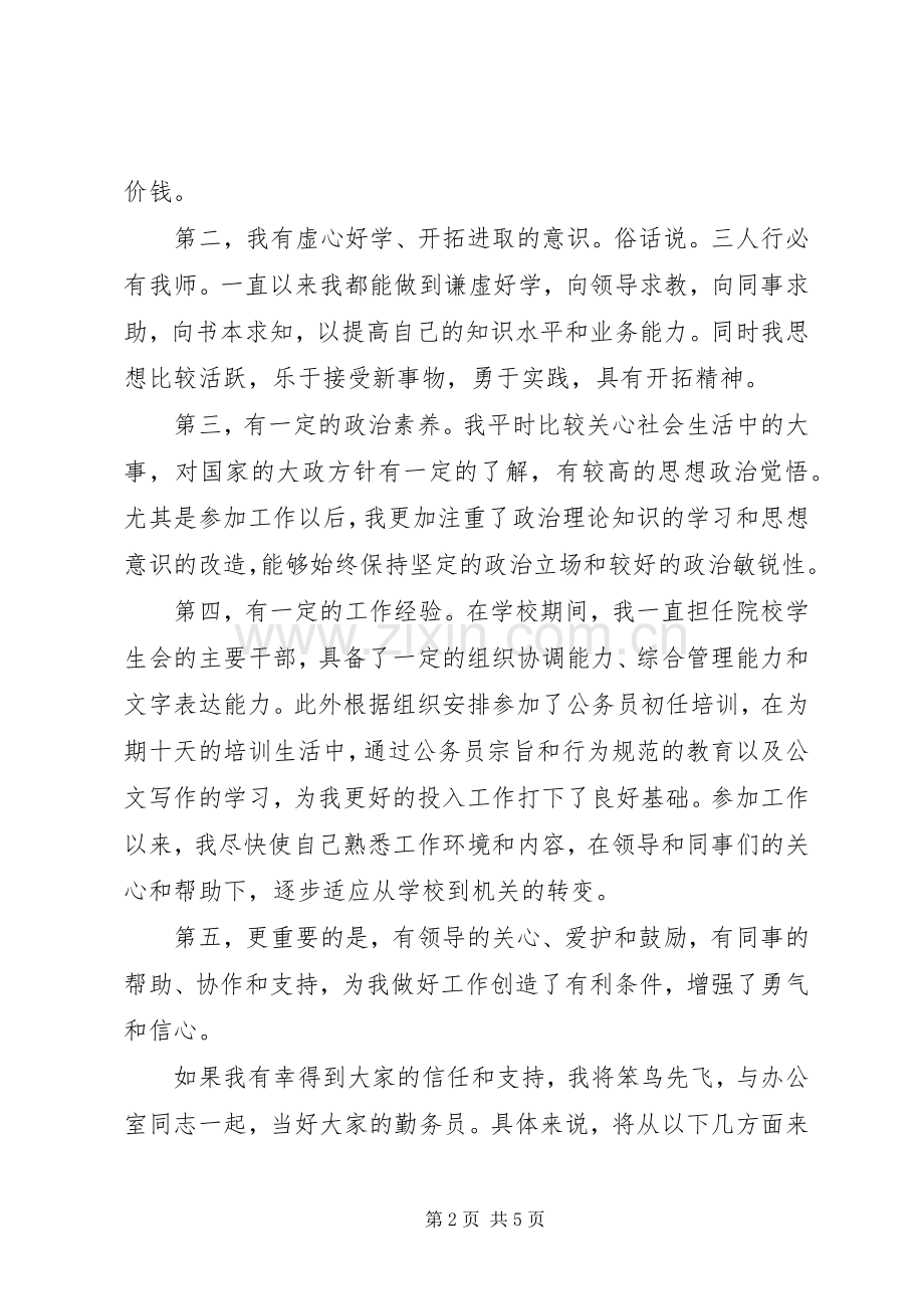 乡镇党政办主任竞职演讲稿.docx_第2页