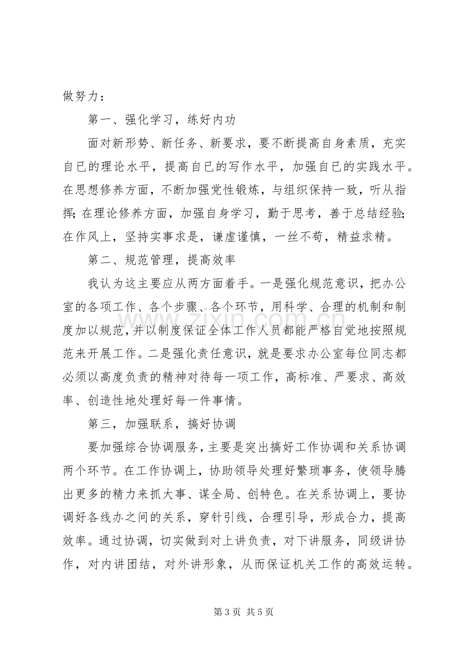 乡镇党政办主任竞职演讲稿.docx_第3页