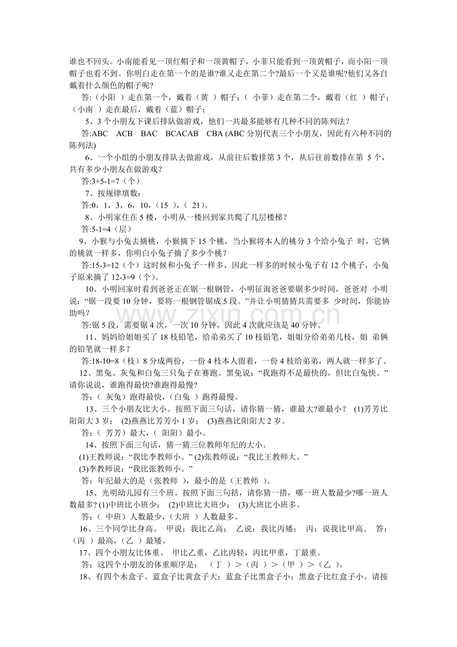 高中趣味数学题带答案.doc_第2页