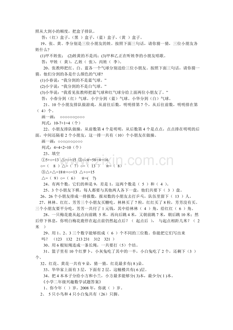 高中趣味数学题带答案.doc_第3页