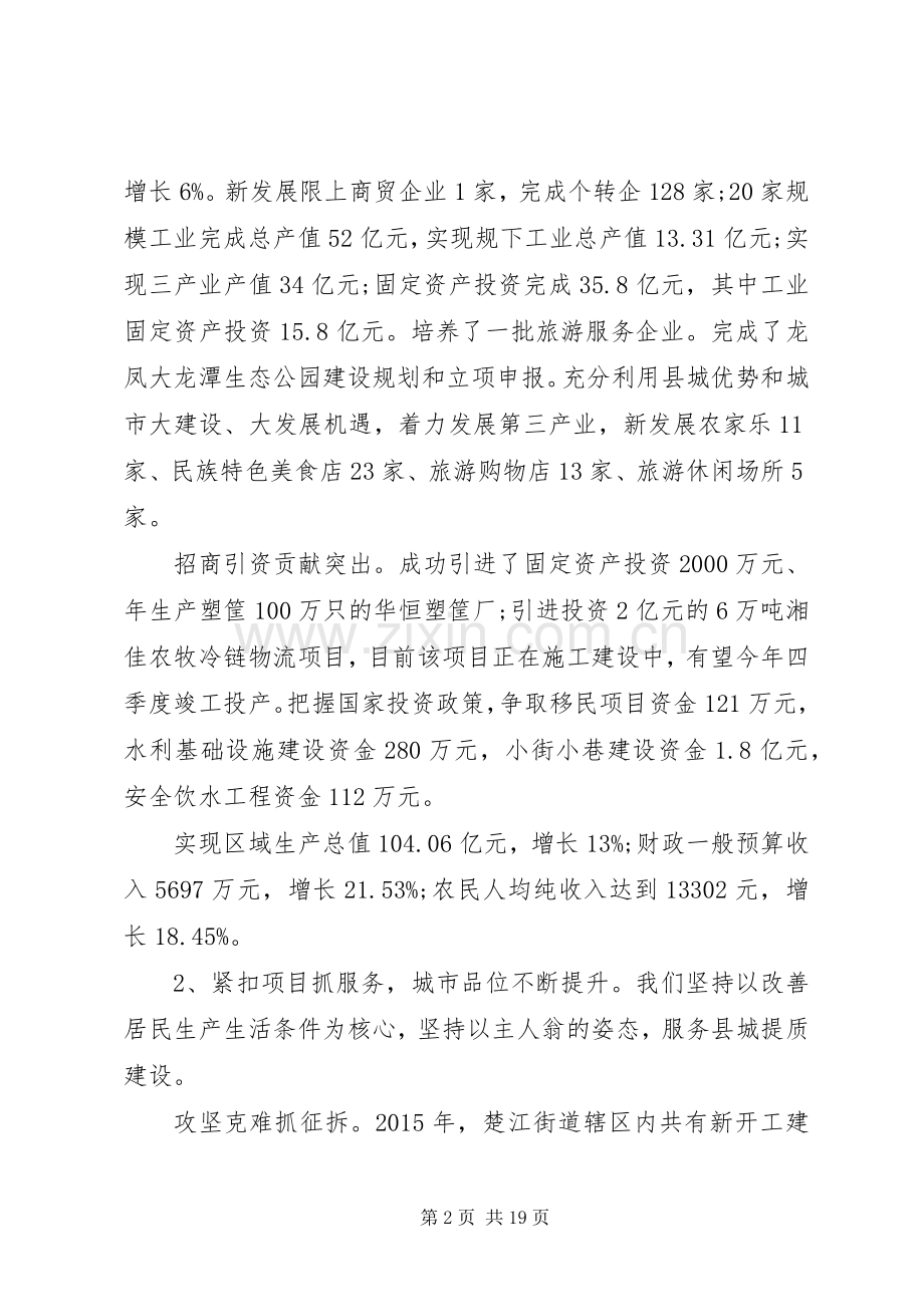 街道经济工作会议讲话.docx_第2页