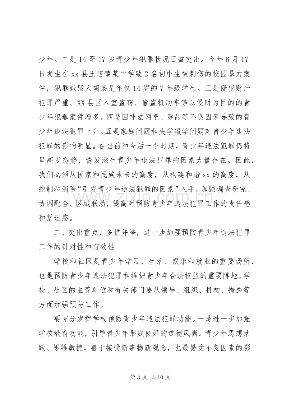 市委领导在全市预防青少年违法犯罪工作领导小组全体会议上的讲话[五篇范文].docx_第3页