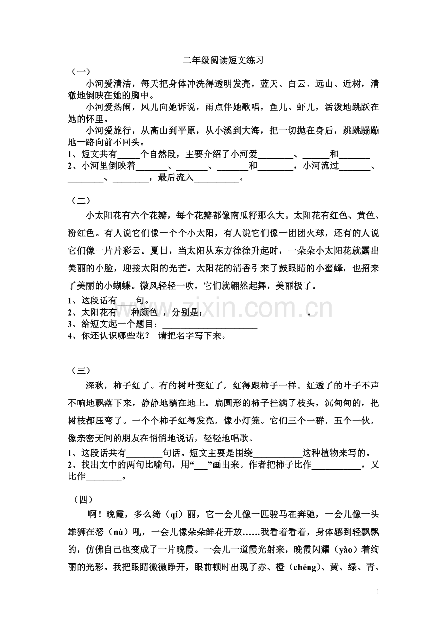 二年级阅读短文练习.doc_第1页