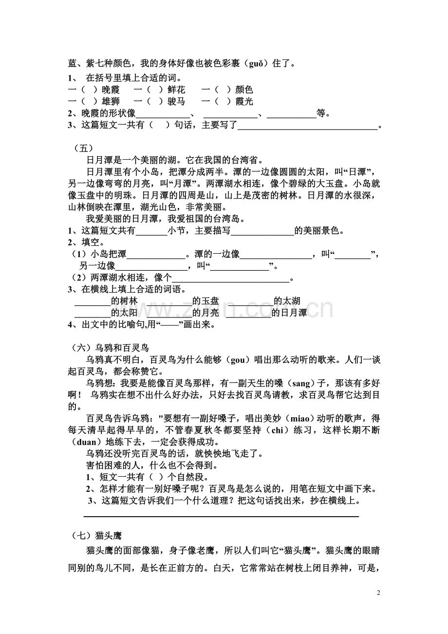 二年级阅读短文练习.doc_第2页