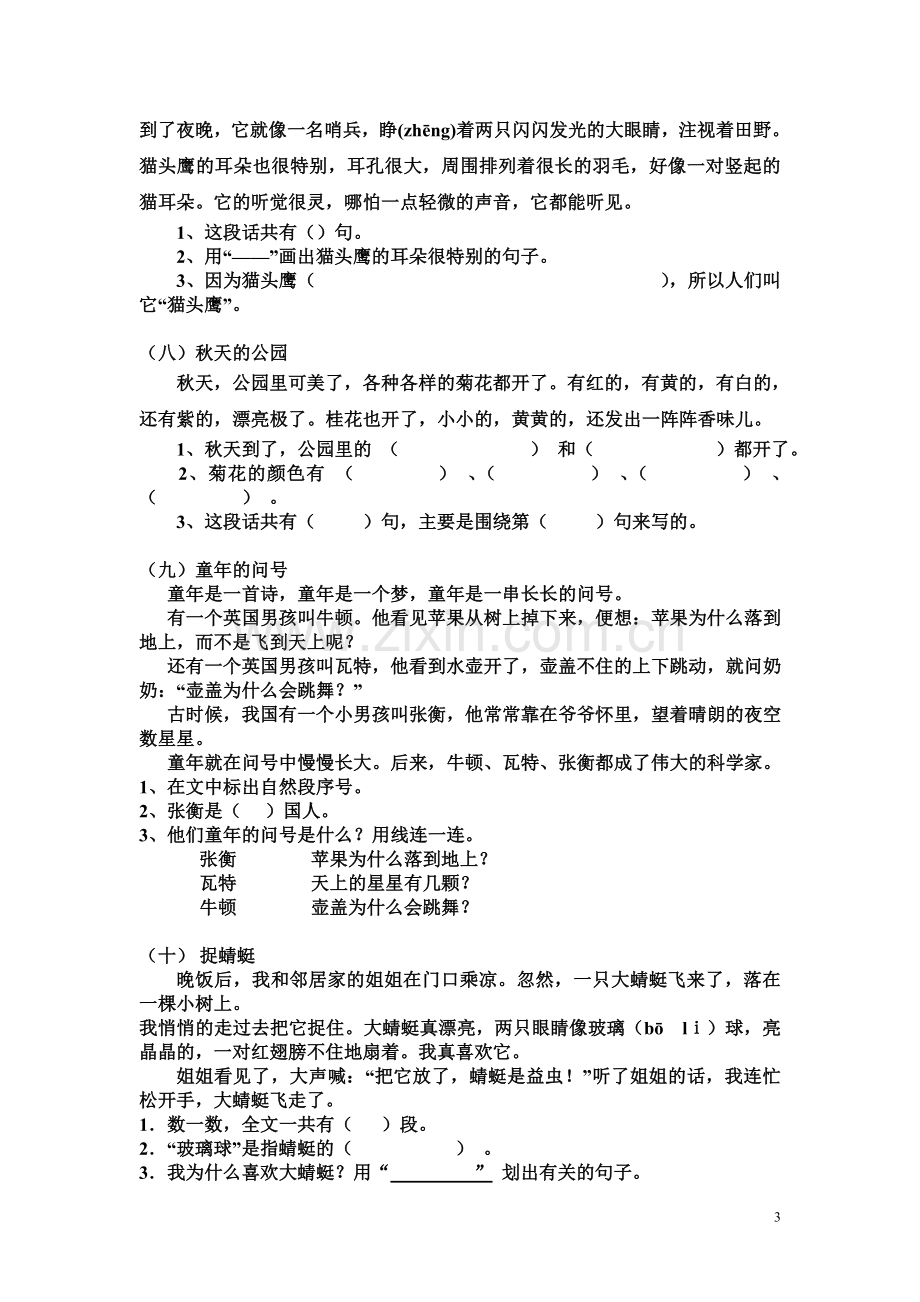 二年级阅读短文练习.doc_第3页