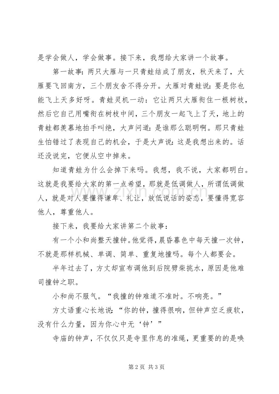 演讲协会会长换届演讲[五篇材料].docx_第2页