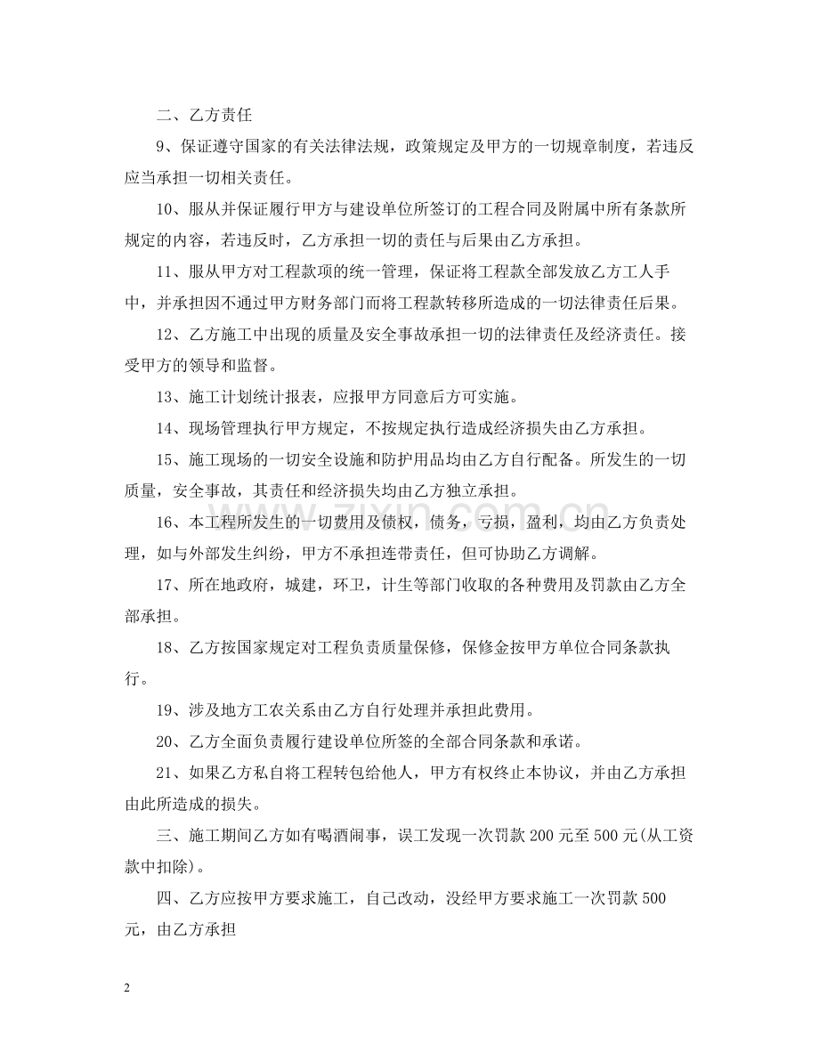 钢结构劳务分包合同样本.docx_第2页