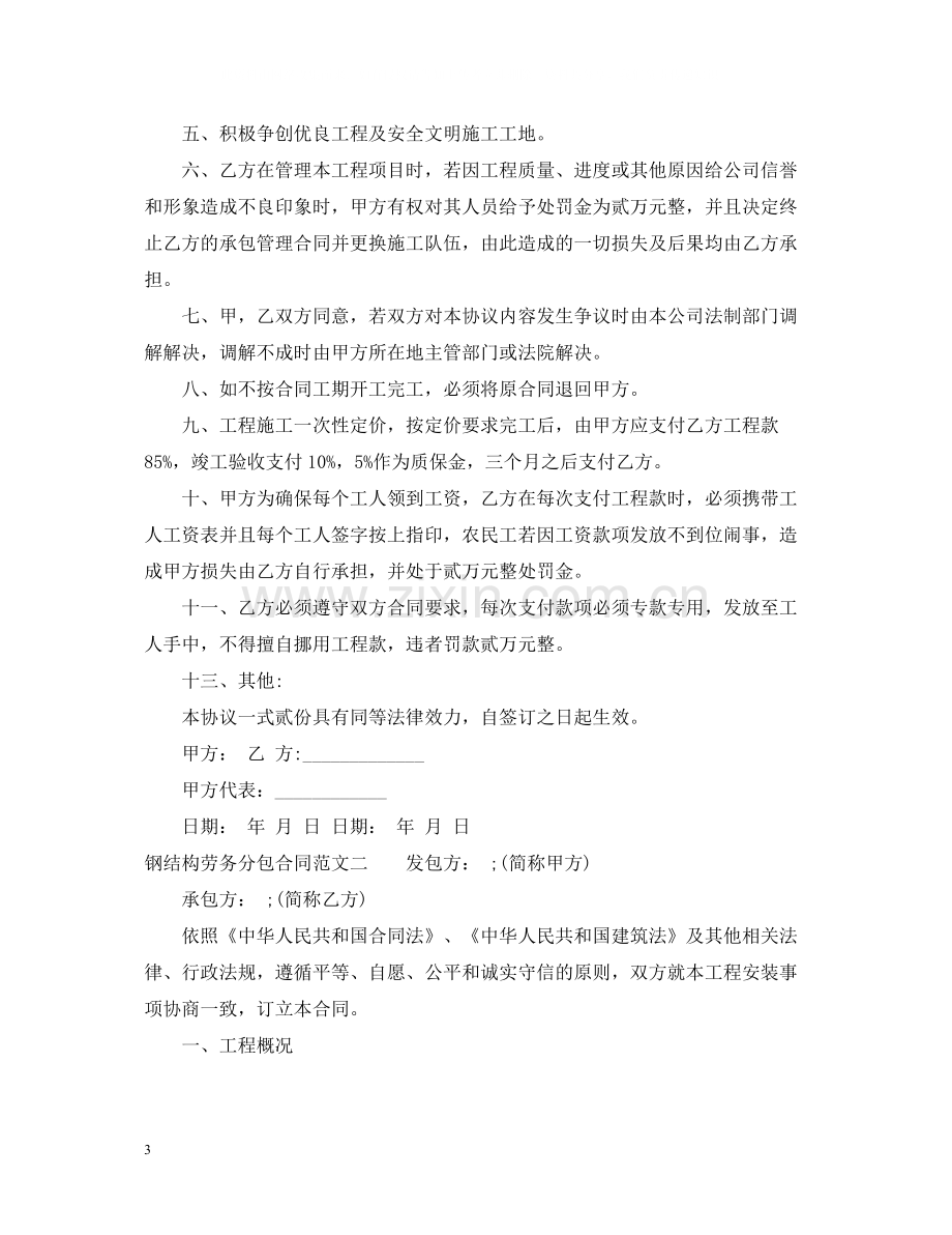 钢结构劳务分包合同样本.docx_第3页