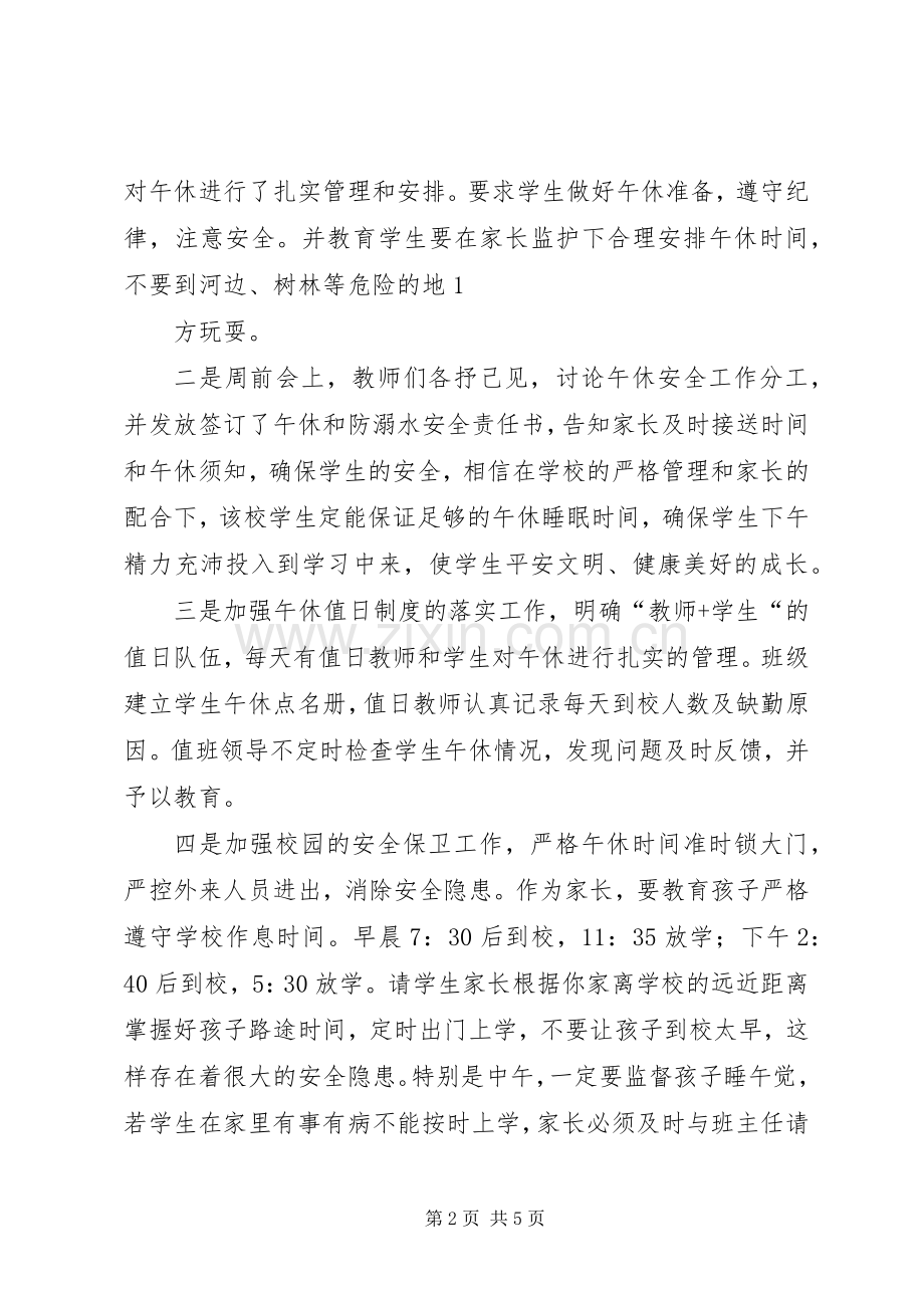 防溺水安全教育发言稿范文.docx_第2页